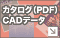 コンベヤ（コンベア）カタログ・CADデータ無料ダウンロード